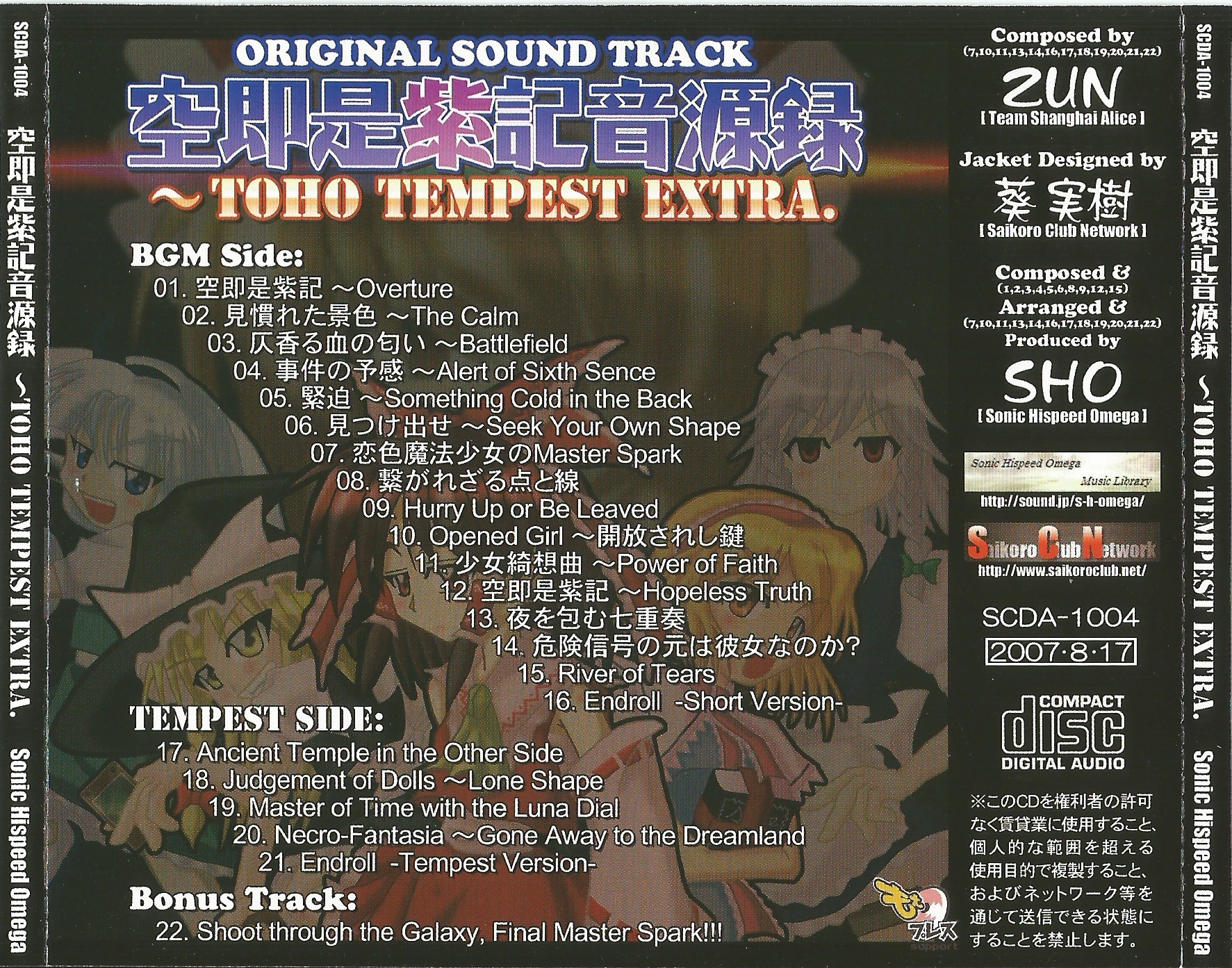 Kuusokuzeshiki Original Sound Track ~ TOHO TEMPEST EXTRA